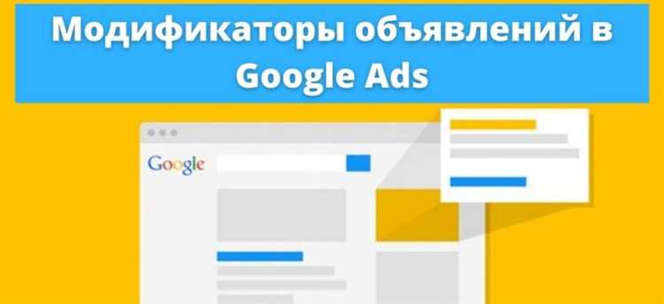 Как использовать Google Ads для персонализации объявлений