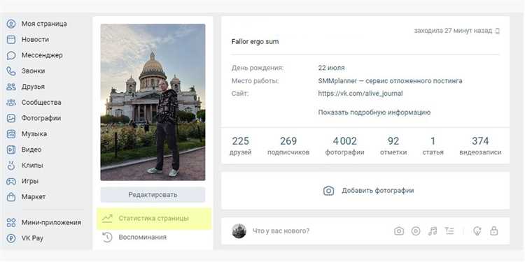 Как анализировать статистику активности страницы ВКонтакте?