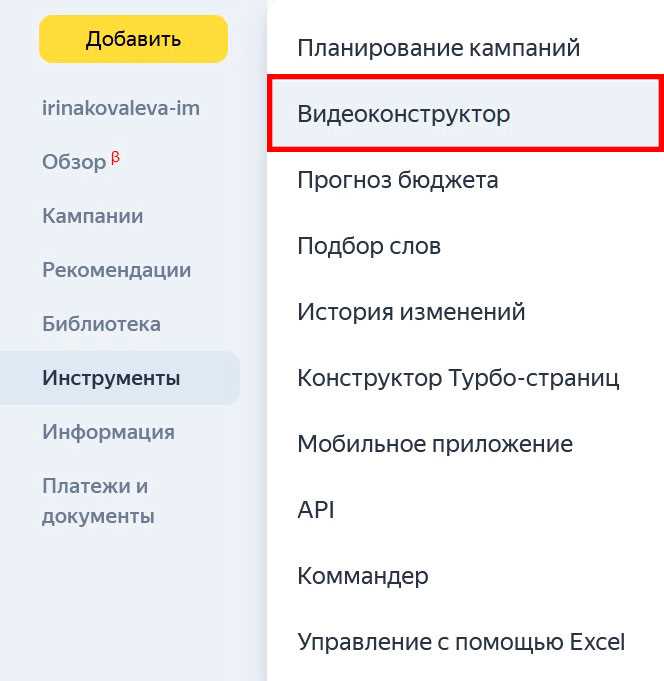 Видеоконструктор объявлений Яндекса: подробная инструкция